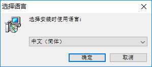 安装-选安装语言